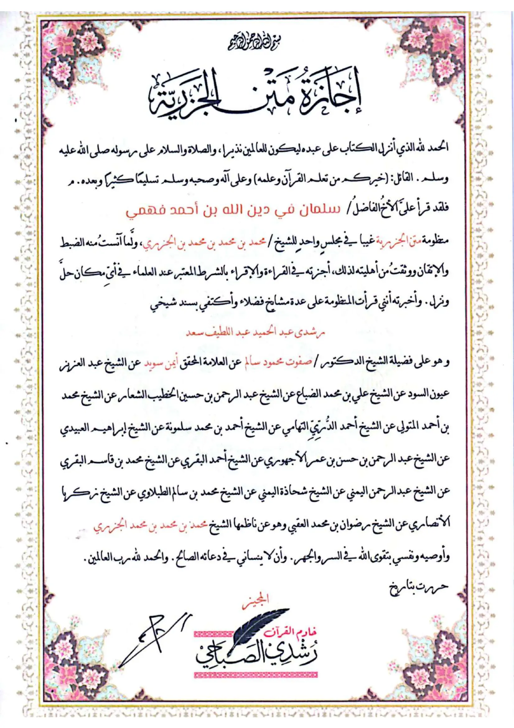 Ijazah Kitab Al-Jazariyah (Tajwid)